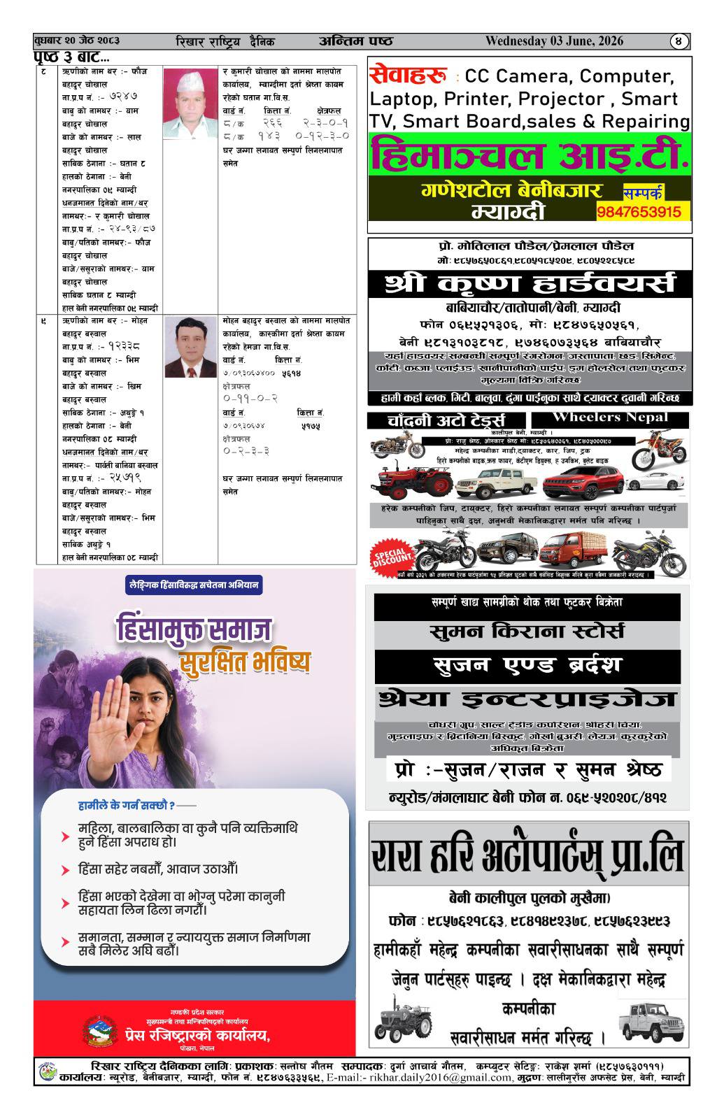 कर्जा  चुक्क्ता गर्न आउने  35 दिने सार्वजनिक सूचना